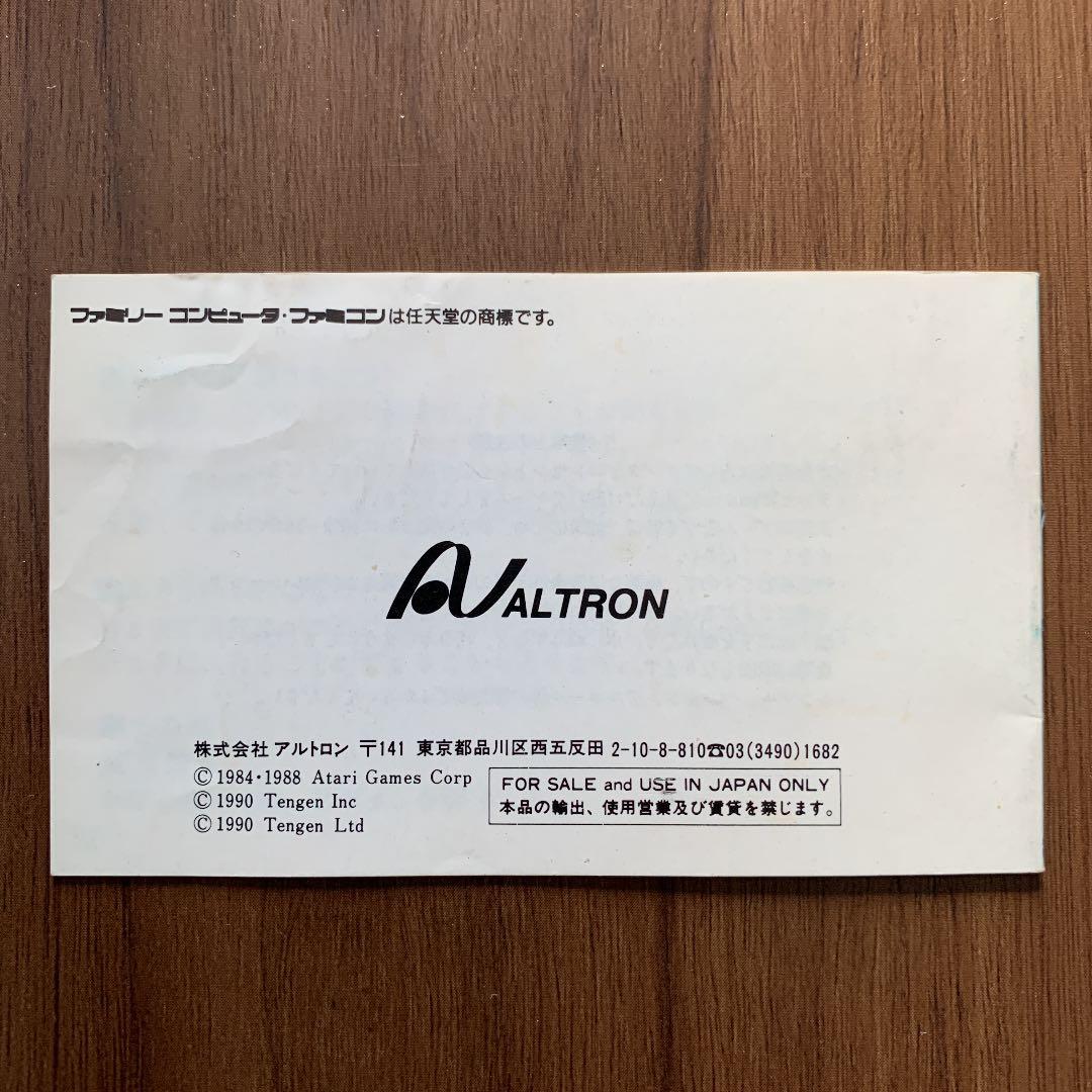 ペーパーボーイ　ファミコン　説明書のみ