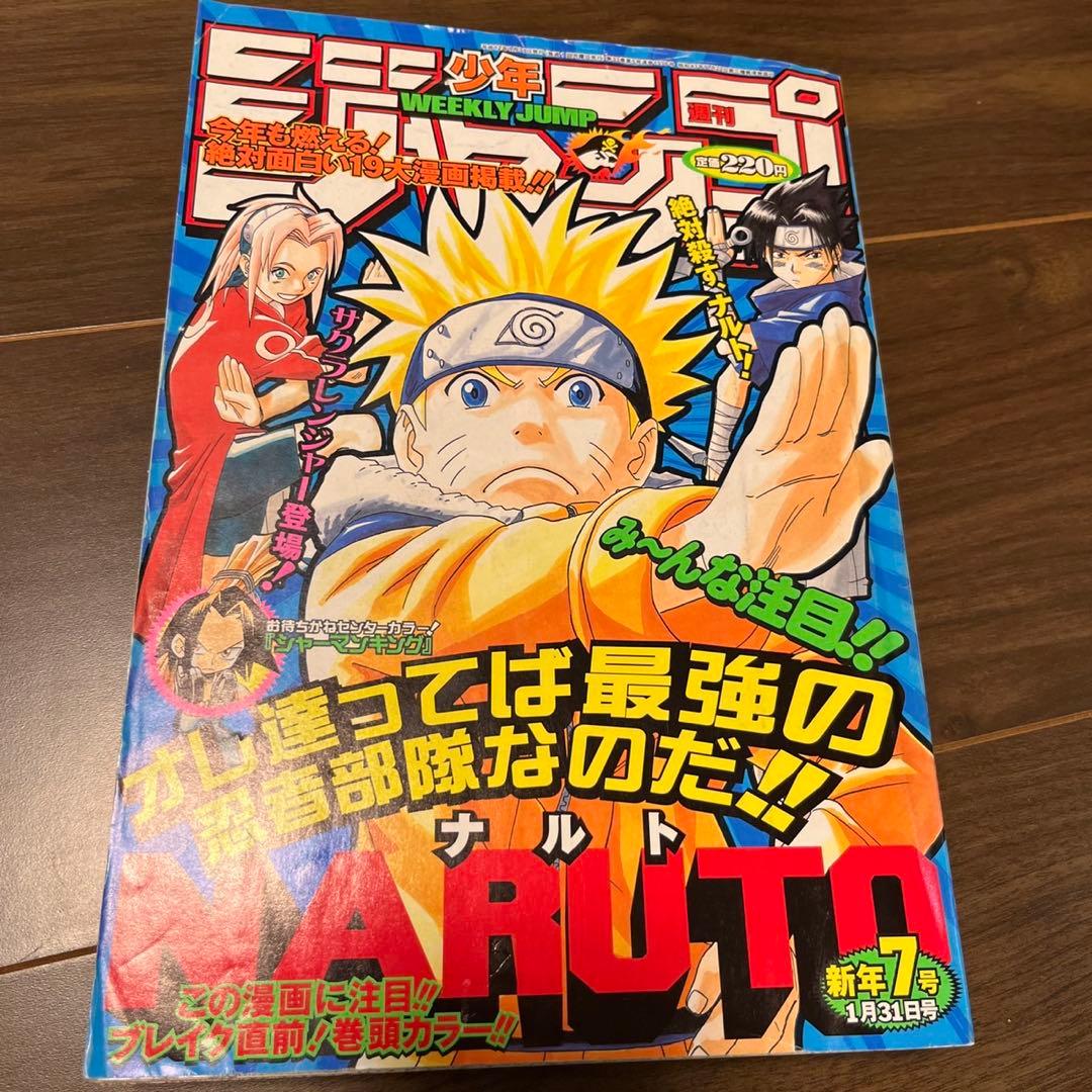 週刊少年ジャンプ 2000年 7号　ナルト　表紙2回目