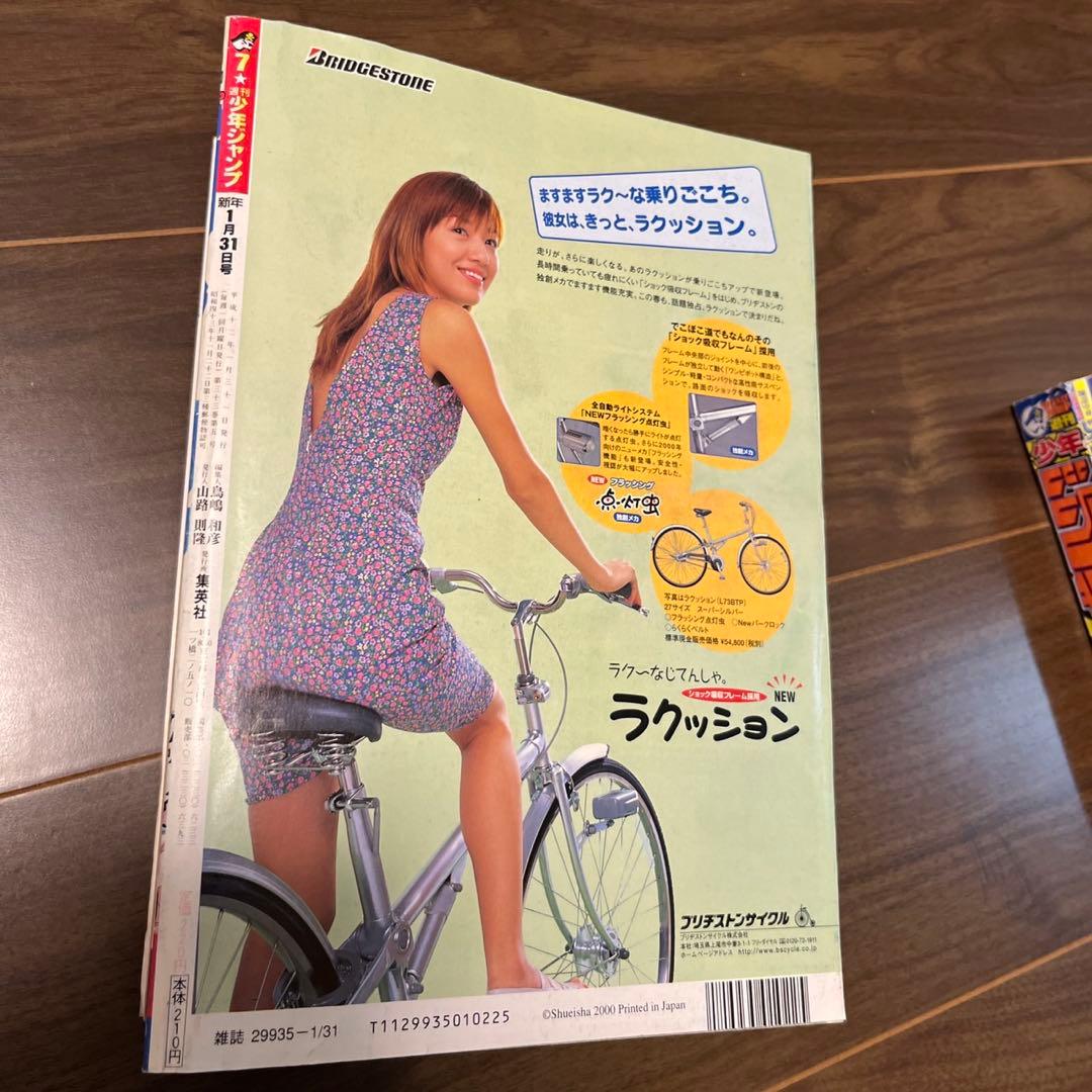 週刊少年ジャンプ 2000年 7号　ナルト　表紙2回目