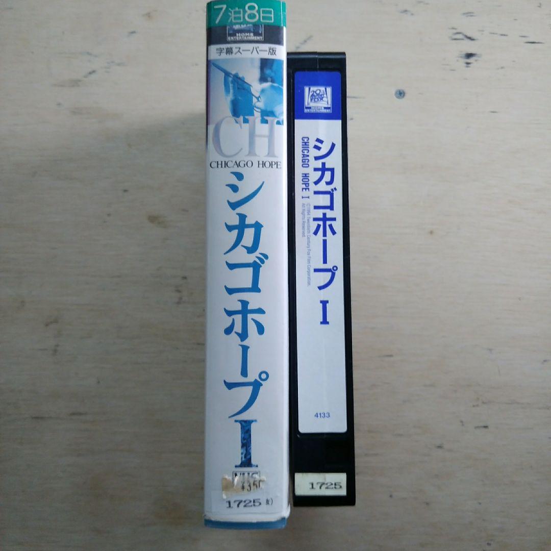 シカゴホープⅠ　VHS　字幕版