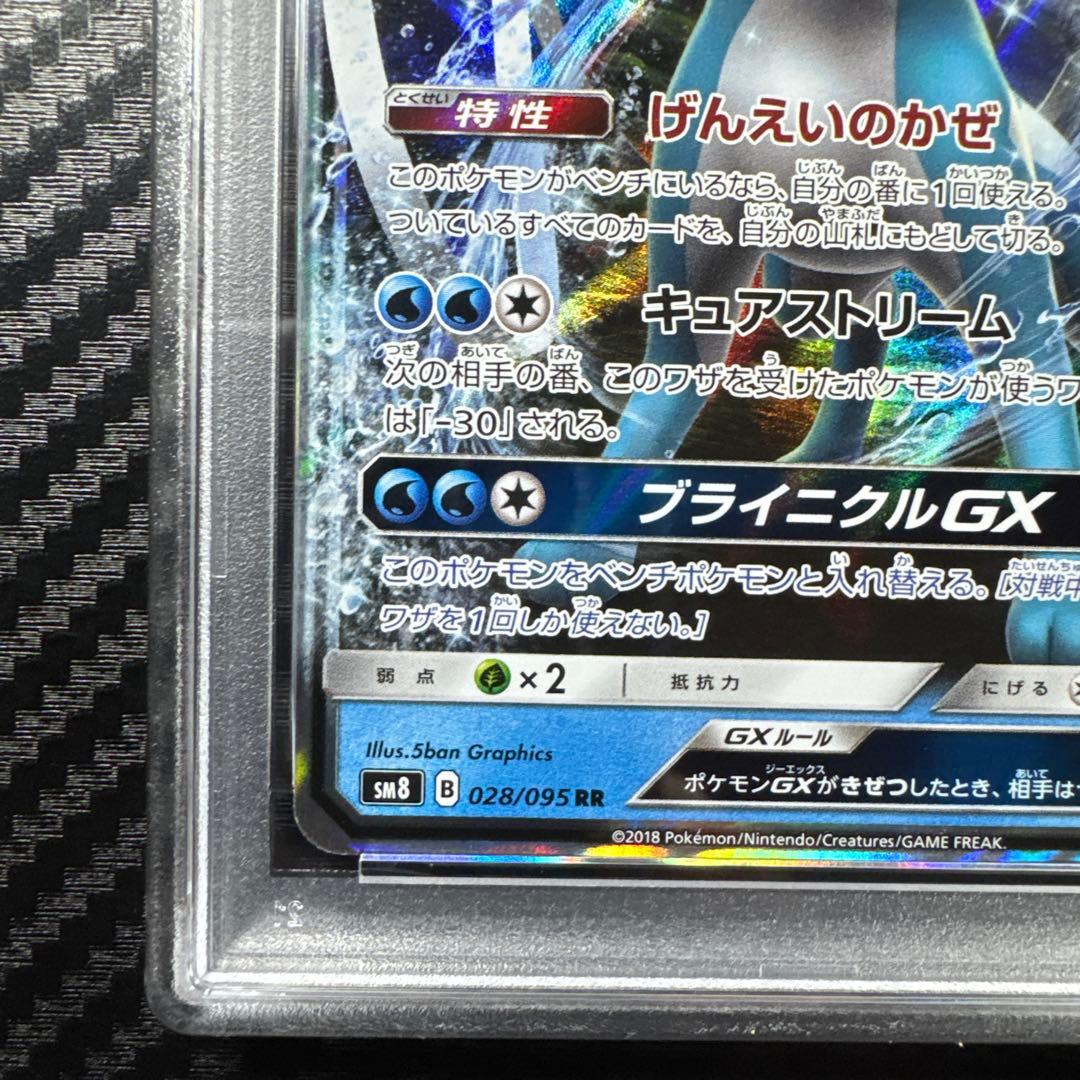 PSA10 スイクン GX 超爆インパクト　SUN & MOON