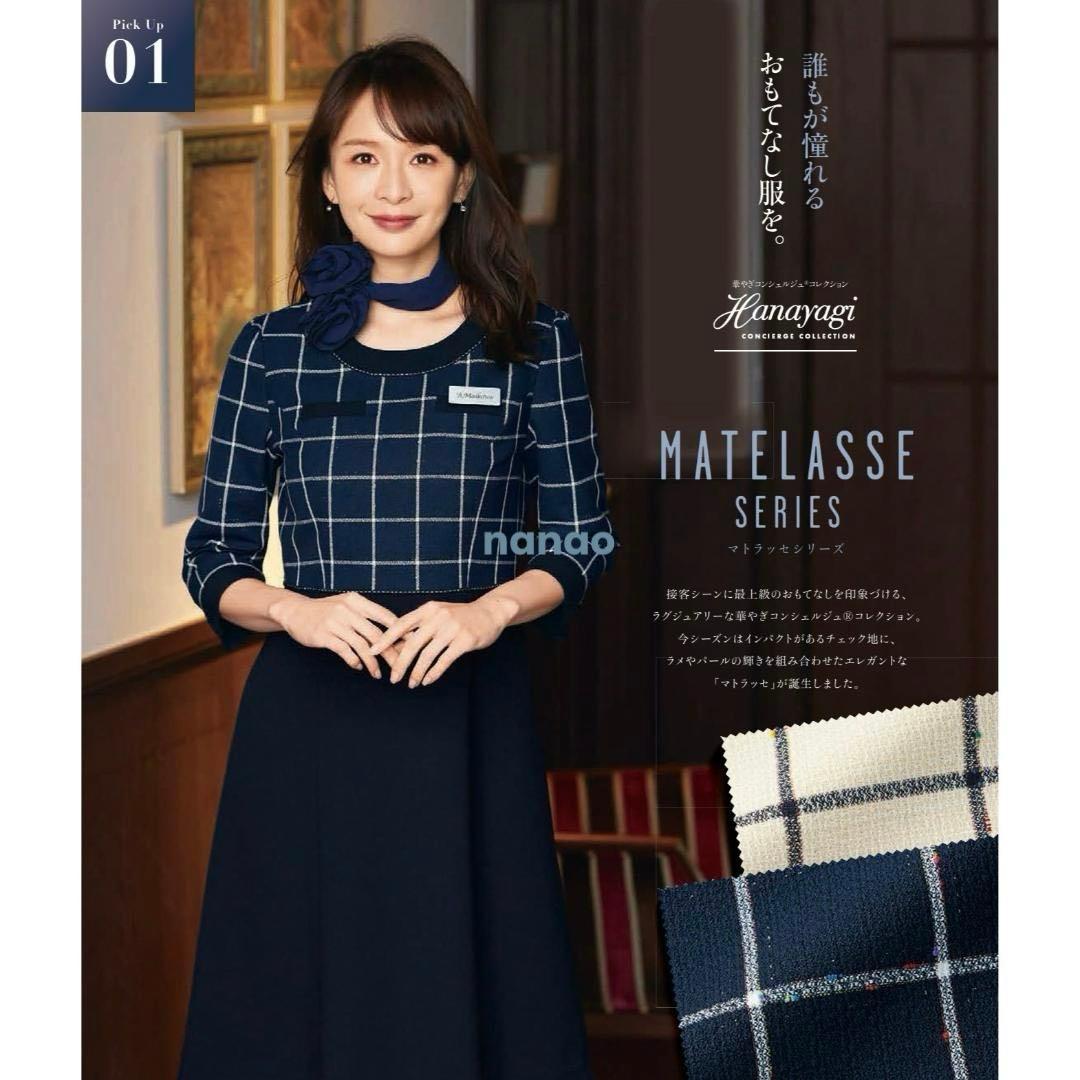【新品未使用品】アンジョア 事務服 11号 七分袖ワンピース マトラッセチェック