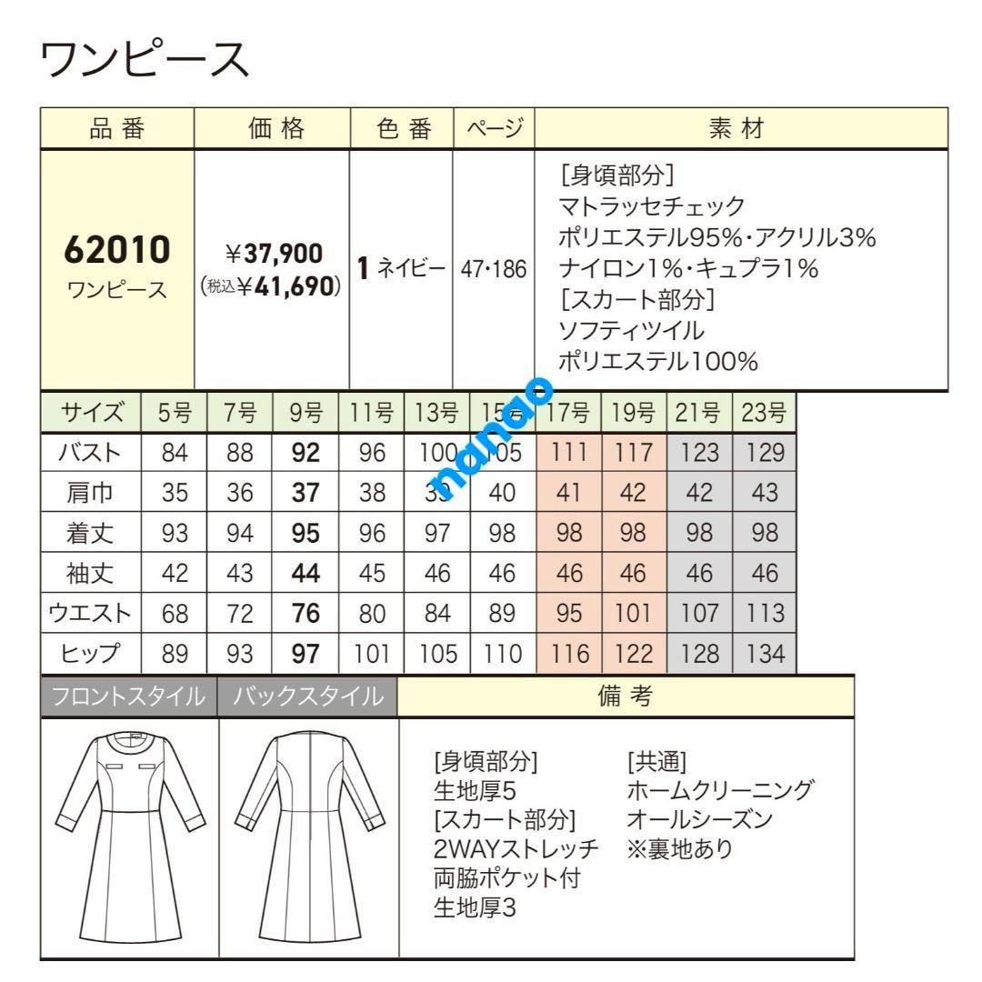 【新品未使用品】アンジョア 事務服 11号 七分袖ワンピース マトラッセチェック