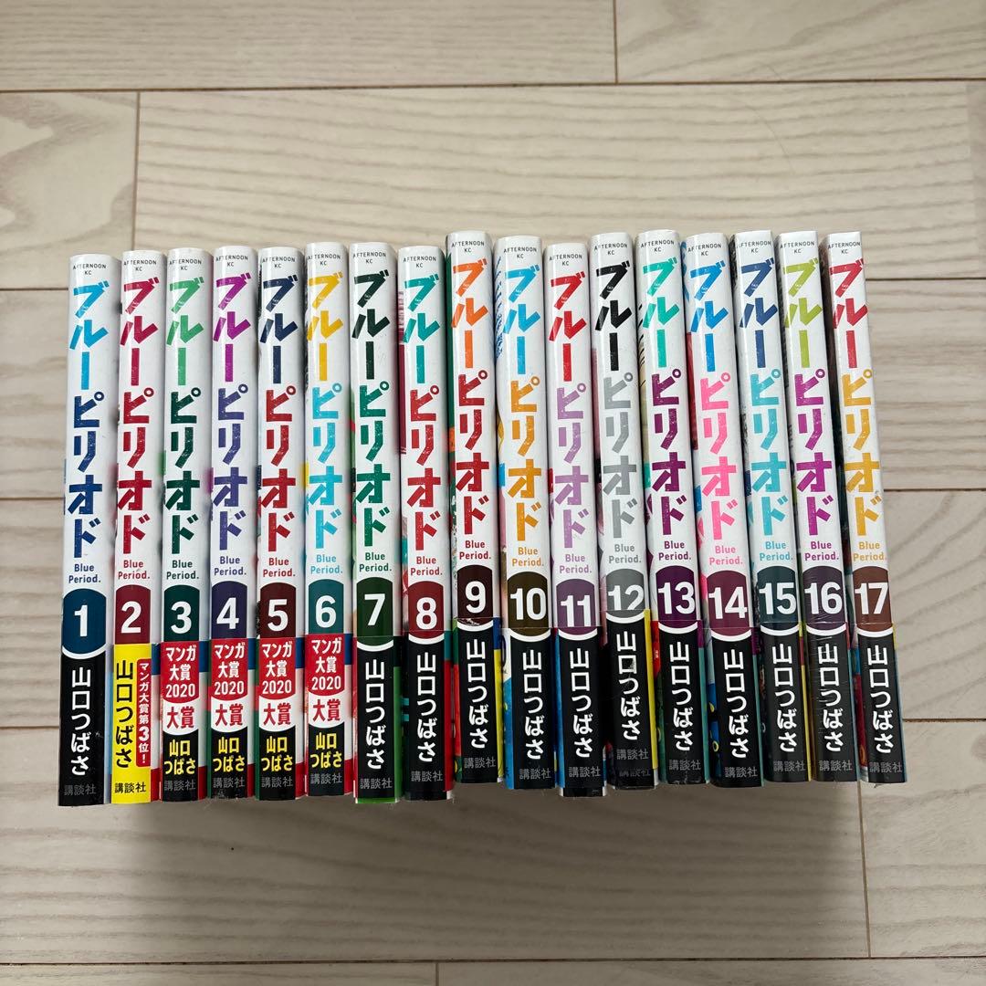 ブルーピリオド 全17巻セット