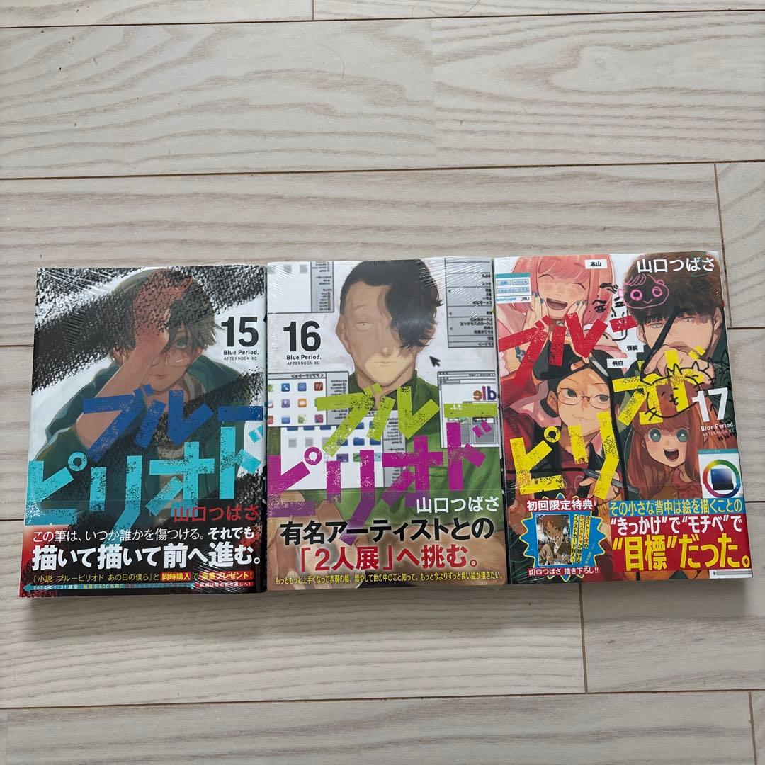 ブルーピリオド 全17巻セット