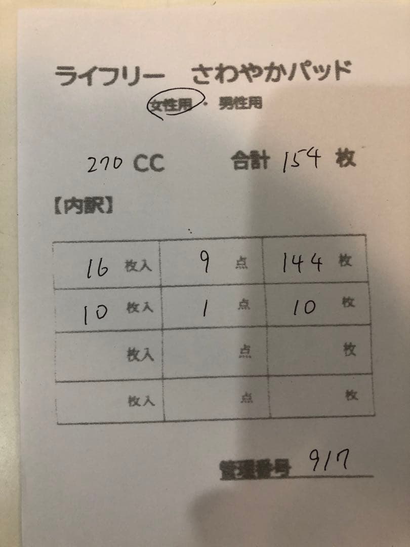 917ライフリーさわやかパッド【270cc】合計154枚10点セット