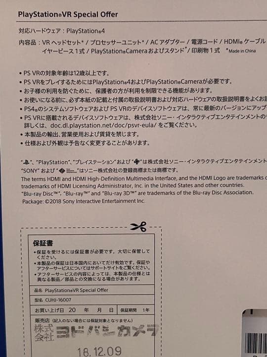 SONY CUHJ-16007 PlayStation VR 未使用