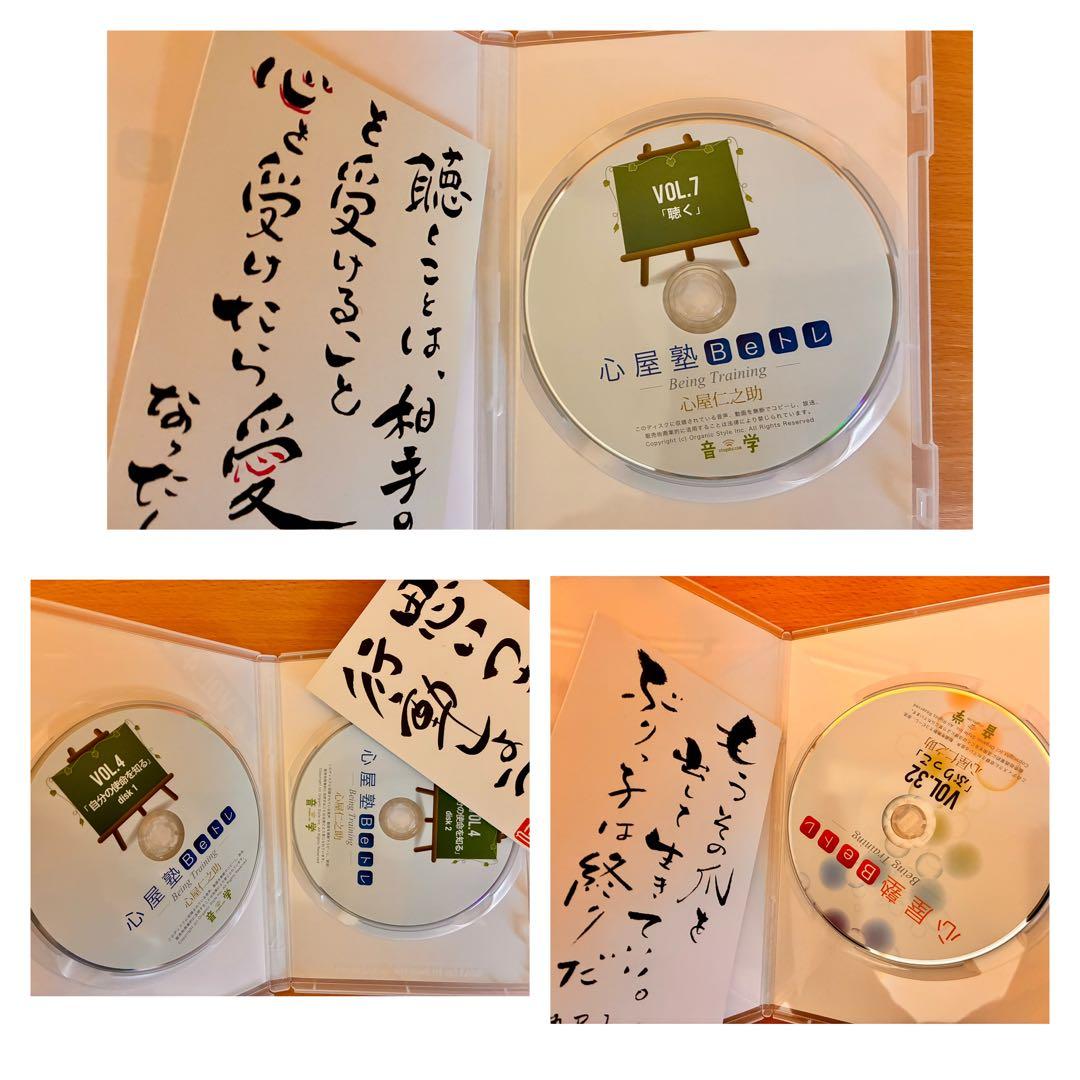 ②心屋塾　Beトレ　心屋仁之助　DVD