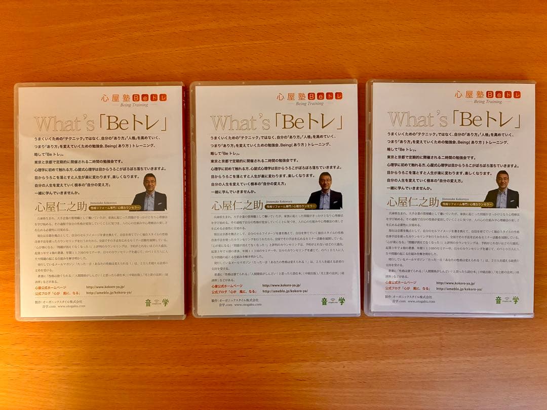 ②心屋塾　Beトレ　心屋仁之助　DVD
