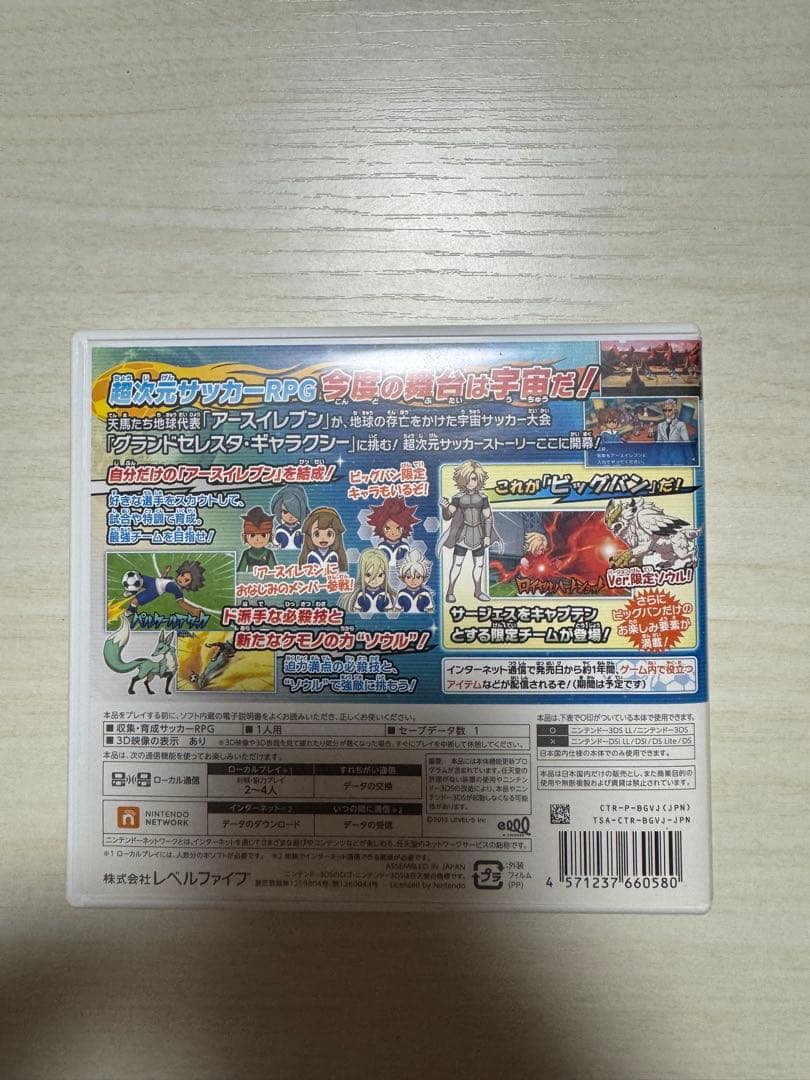 イナズマイレブン GO ギャラクシー ビックバン