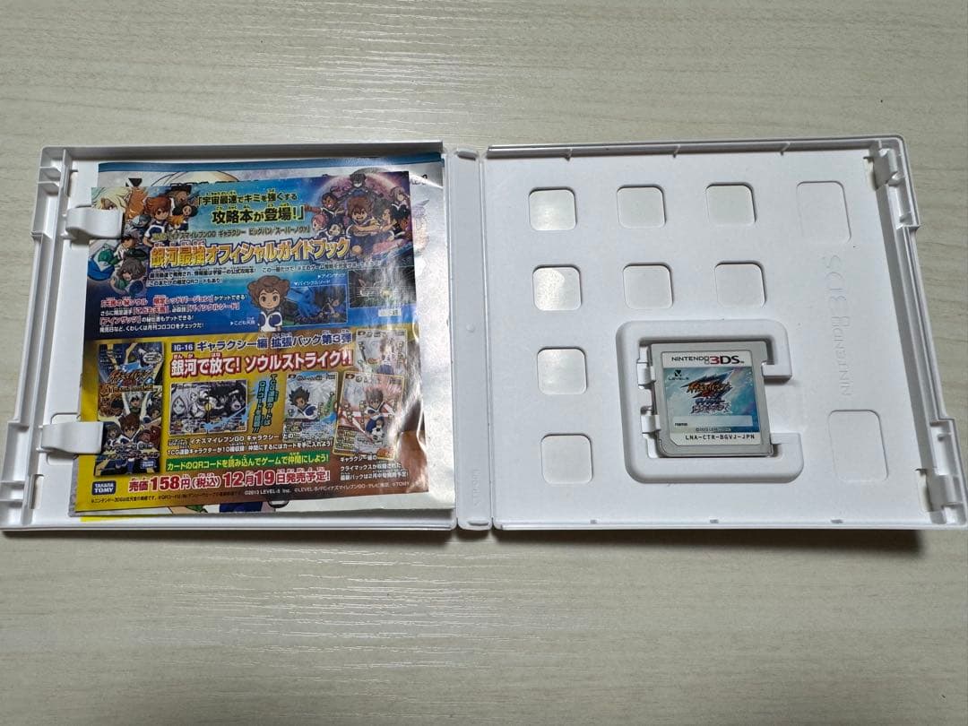 イナズマイレブン GO ギャラクシー ビックバン