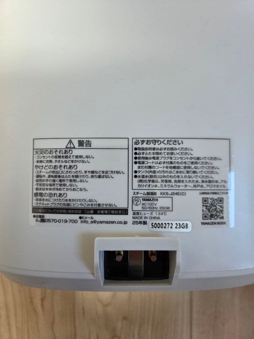 YAMAZEN 山善 加湿器 スチーム式 スチーム式加湿器　超メルカリ市価格