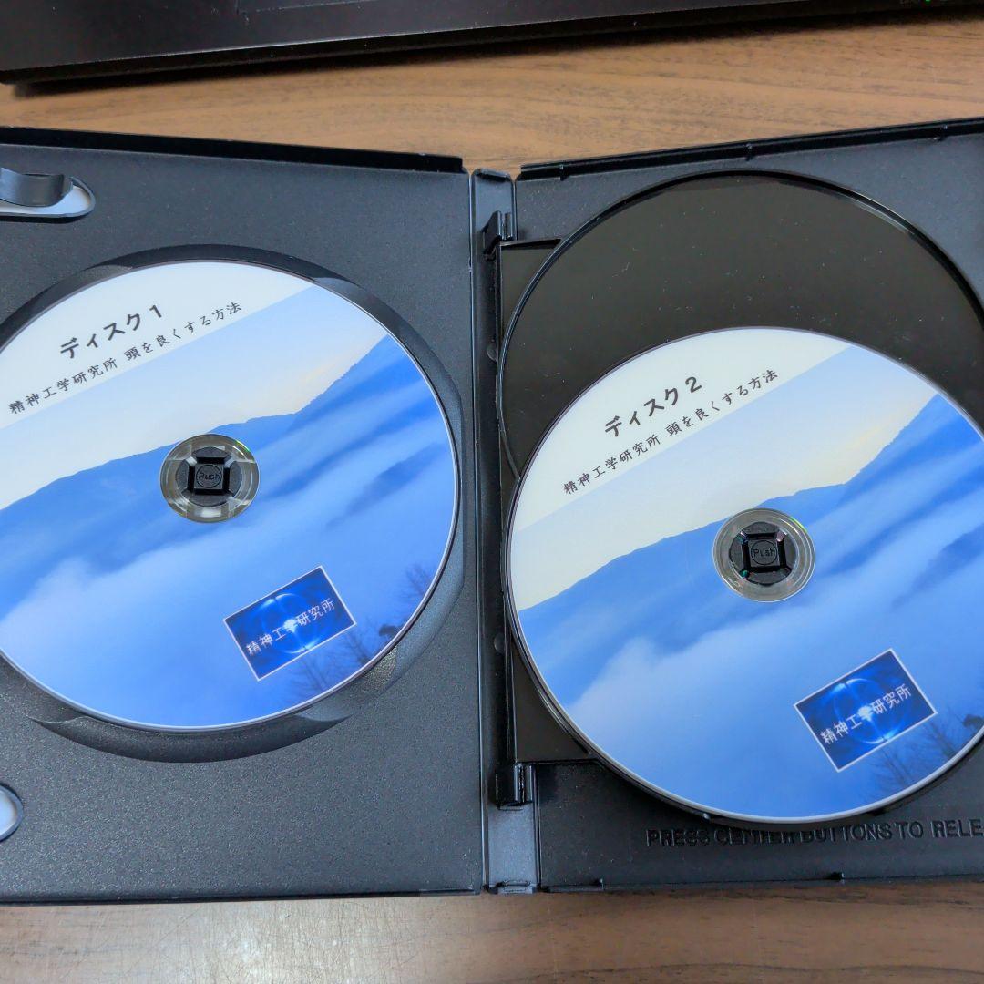 セ*ジ様 DVD-R仕様　頭を良くする方法　精神工学研究所