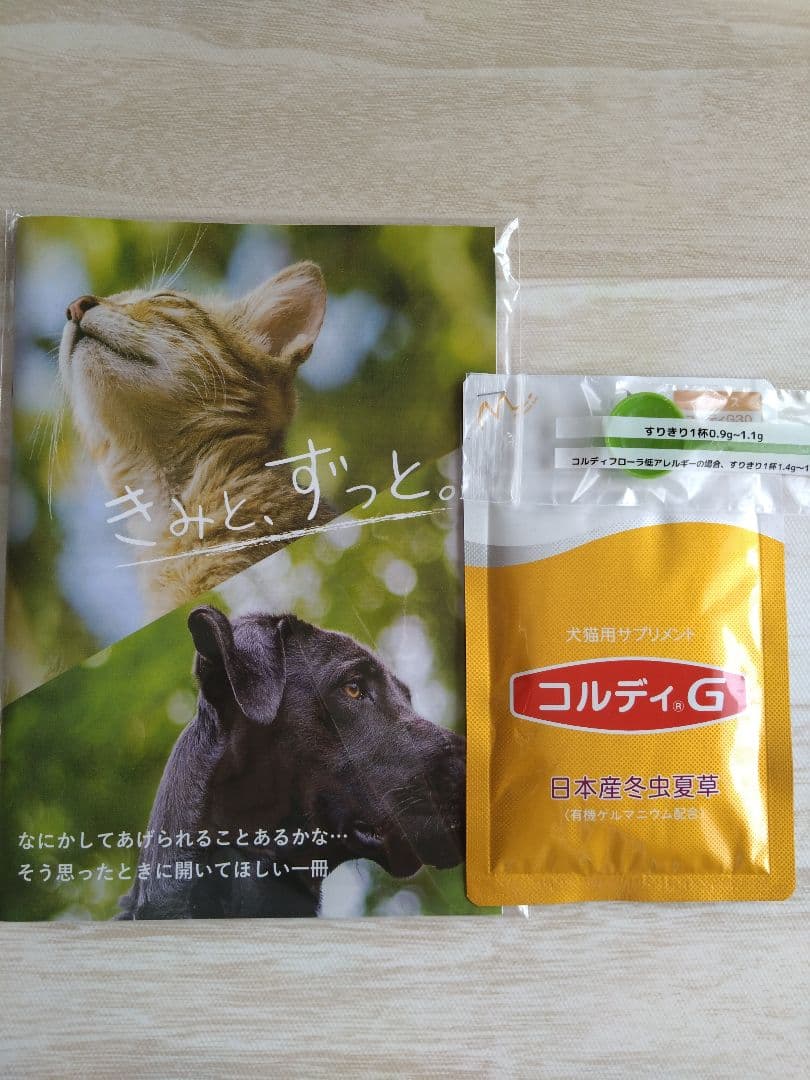 コルディg　犬猫小動物用栄養補助食品