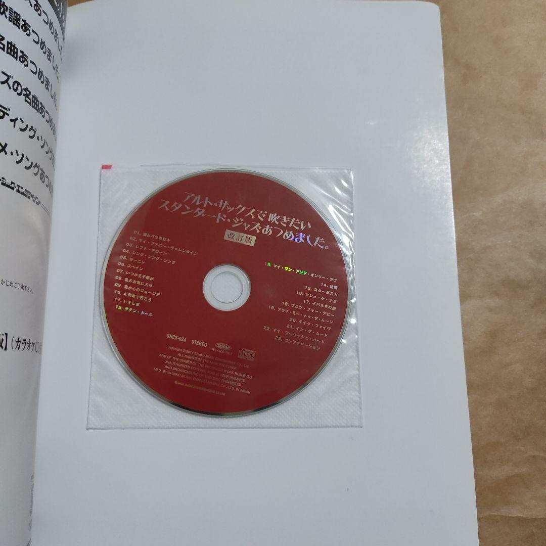 アルト・サックスで吹きたいスタンダード・ジャズあつめました。