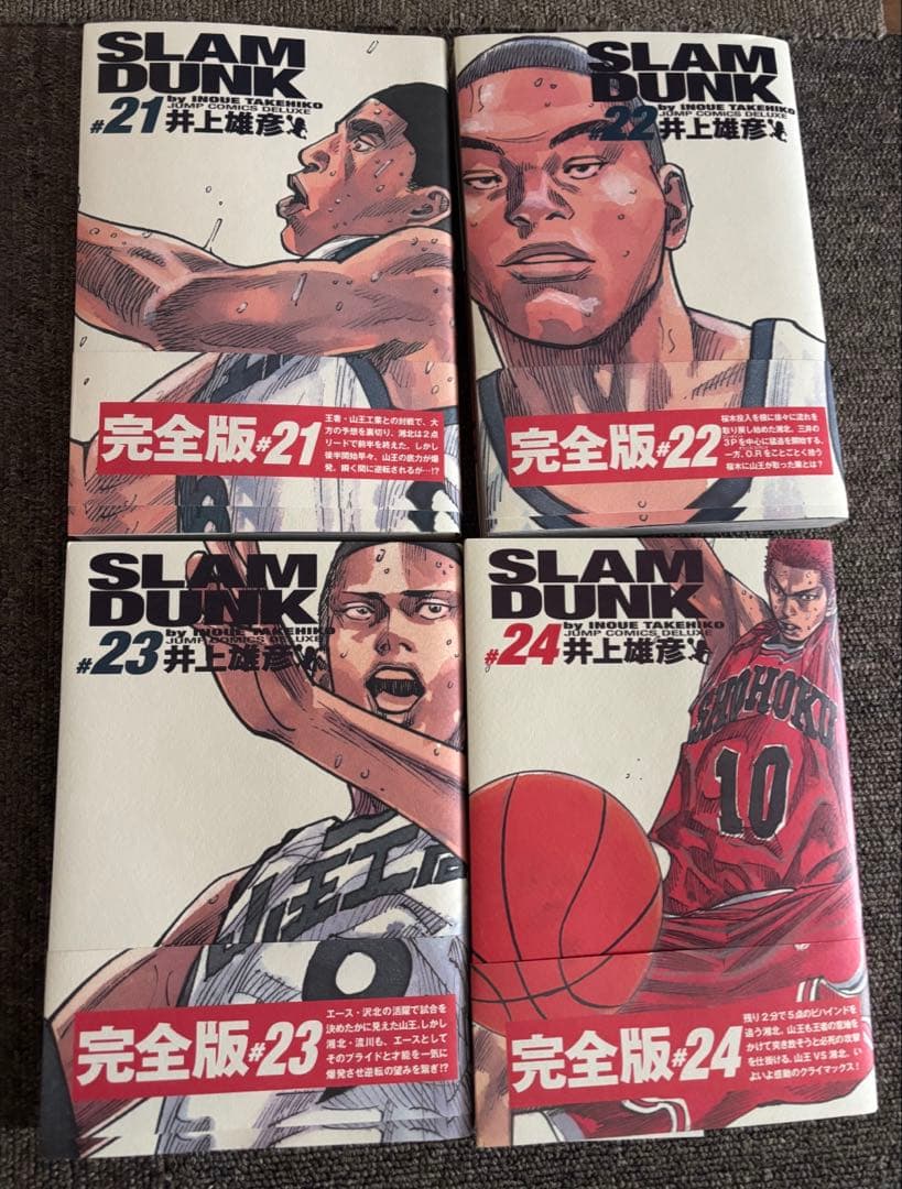 スラムダンク 完全版　全巻セット