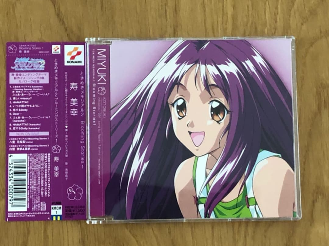 ときめきメモリアル2 ブルーミングストーリーズ1〜10
