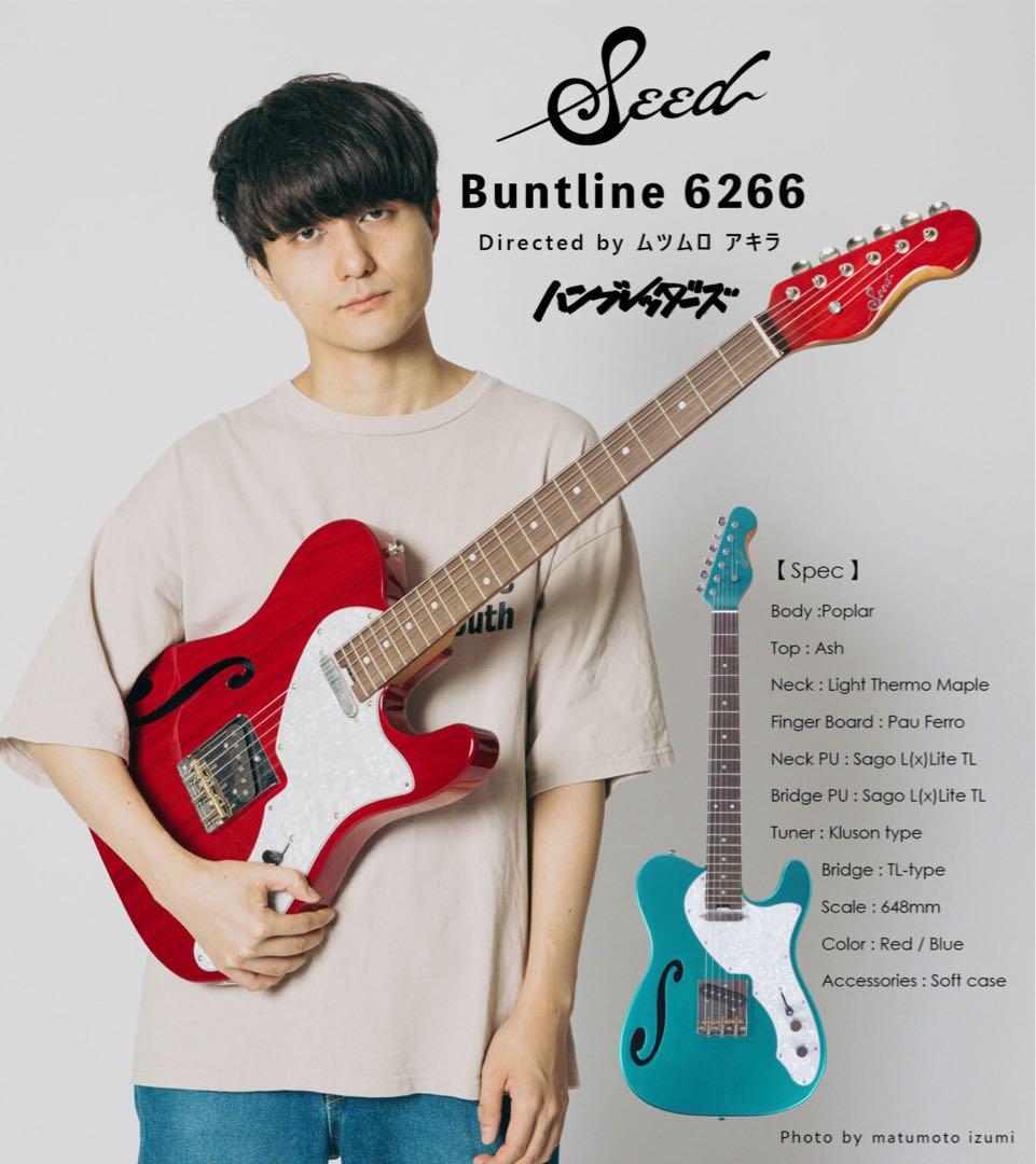 Seed Buntline 6266 ギター　ハンブレッターズ