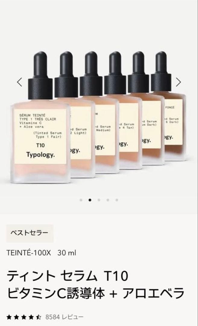 美品Typology.ティポロジー　ティントグロウ デュオ美容液ファンデーション