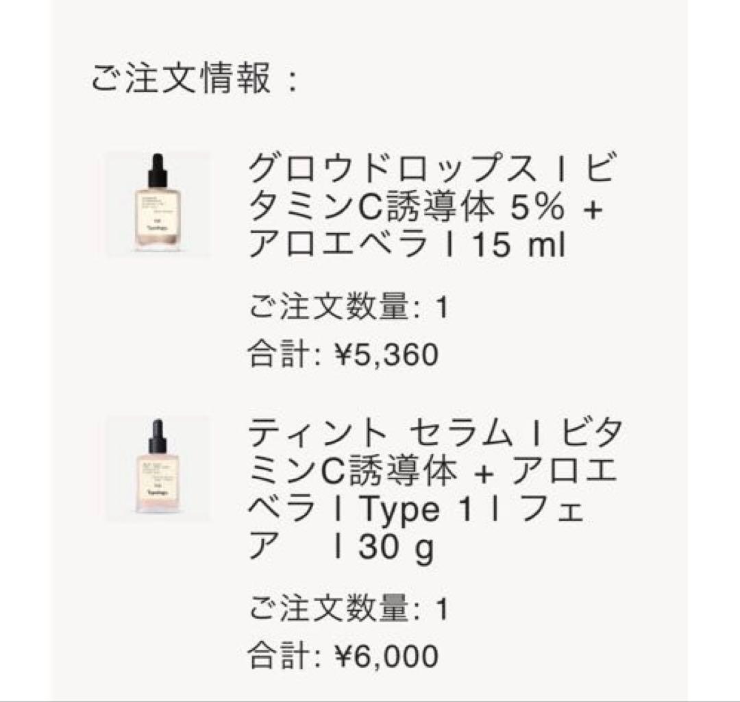美品Typology.ティポロジー　ティントグロウ デュオ美容液ファンデーション