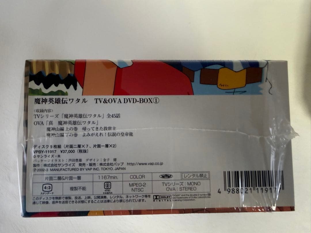 アニメ 魔神英雄伝ワタル TV&OVA DVD-BOX 【良品・全話収録】