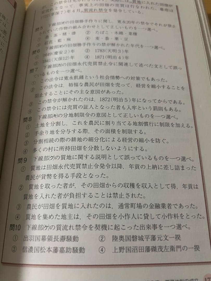 究める日本史B