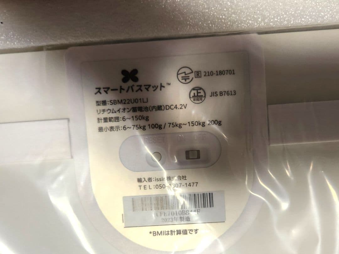 スマートバスマット SBM22U01 体重管理アプリ連携 2023年製