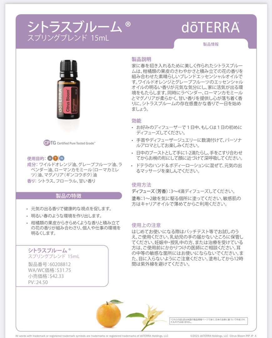 hirofamily.4696　2点おまとめ 新品未開封　シトラスブルーム