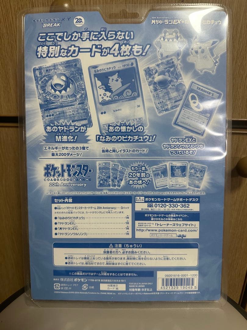 ⭐︎未開封⭐︎ポケモンカード CP6 20th 20周年 スペシャルパック
