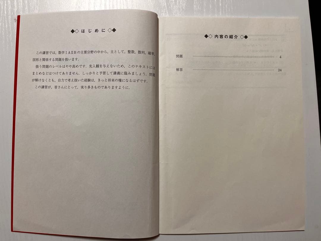 駿台2025夏期　解放の研究I (理文共通編)