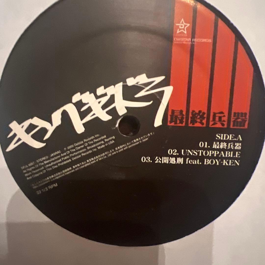 ハ*ム様 キングギドラ　最終兵器　LP アナログレコード