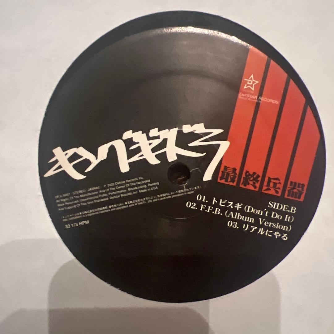 ハ*ム様 キングギドラ　最終兵器　LP アナログレコード