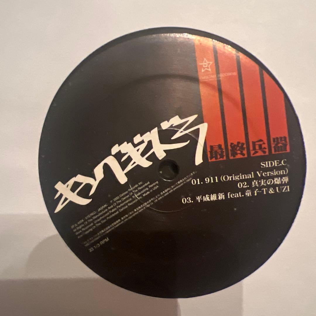 ハ*ム様 キングギドラ　最終兵器　LP アナログレコード