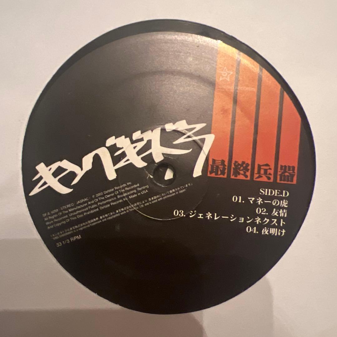 ハ*ム様 キングギドラ　最終兵器　LP アナログレコード