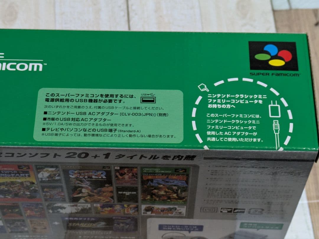 ニンテンドー　クラシックミニ　スーパーファミコン　任天堂