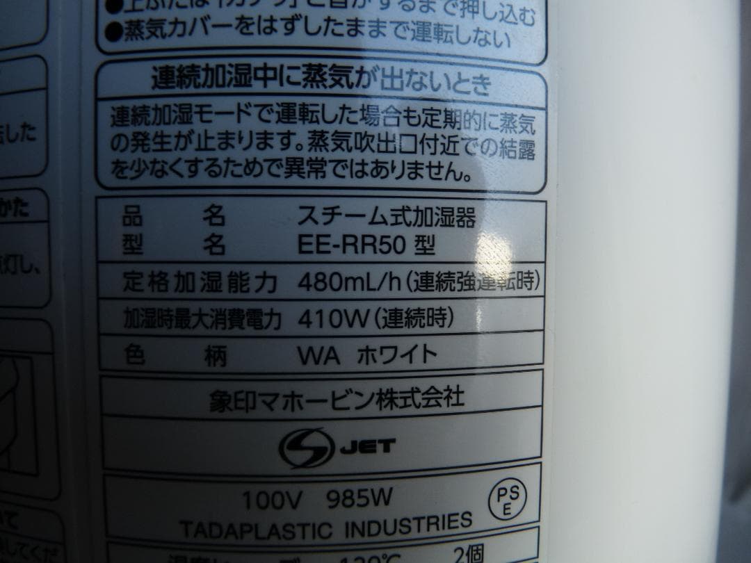 象印 EE-RR50 2021年スチーム式加湿器 ホワイト
