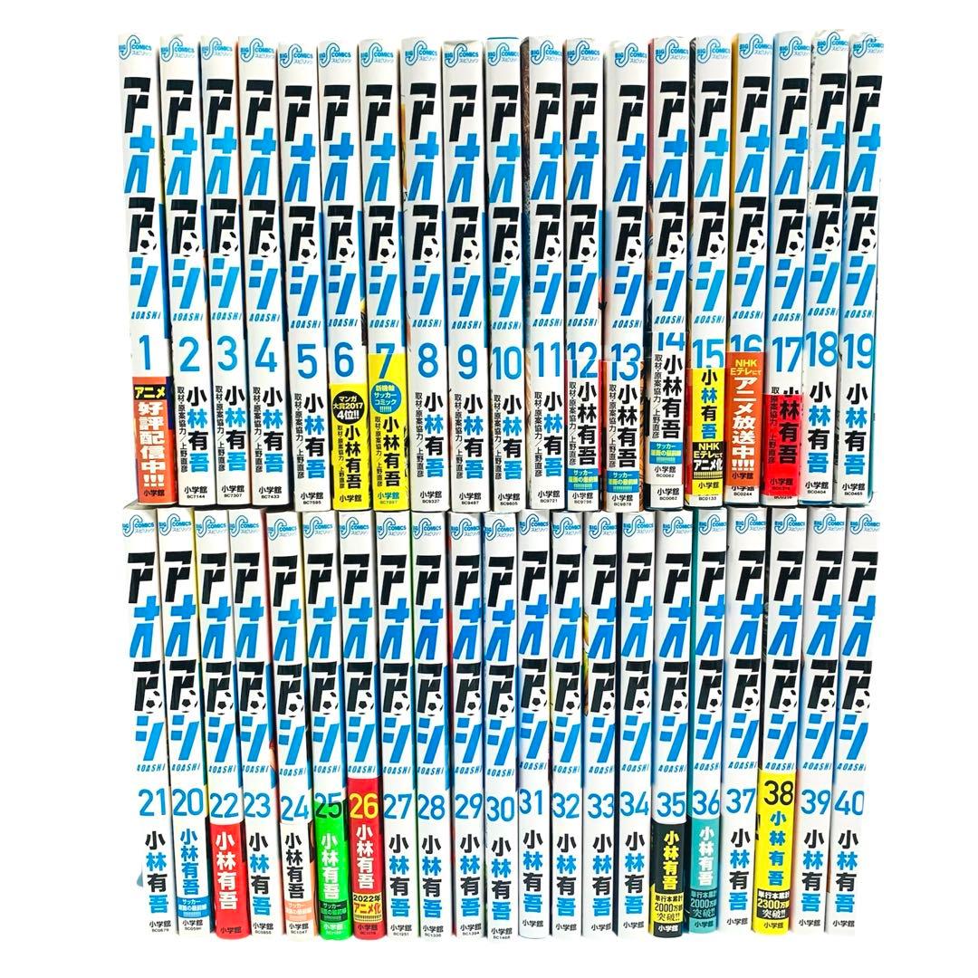 アオアシ 小林有吾 全巻 セット ‼︎