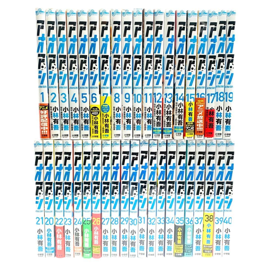 アオアシ 小林有吾 全巻 セット ‼︎