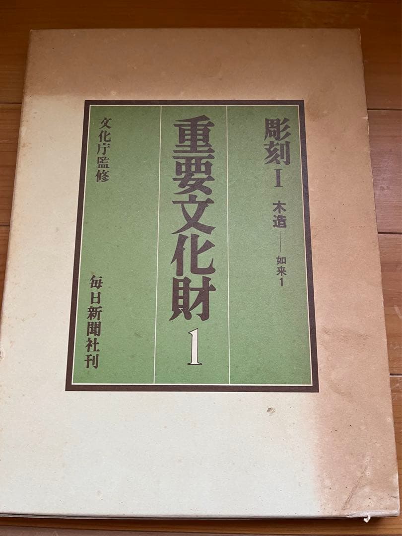 重要文化財　毎日新聞社刊 5冊セット