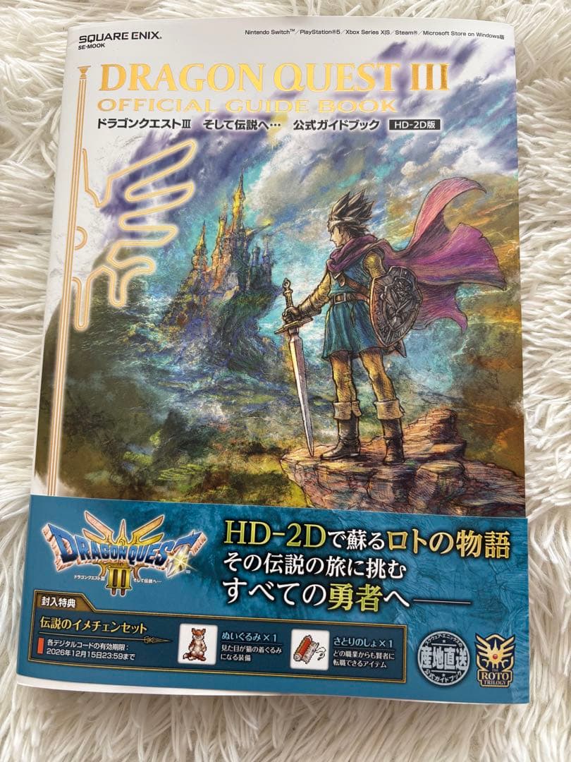 ドラゴンクエストIII パッケージ版ソフト➕攻略本