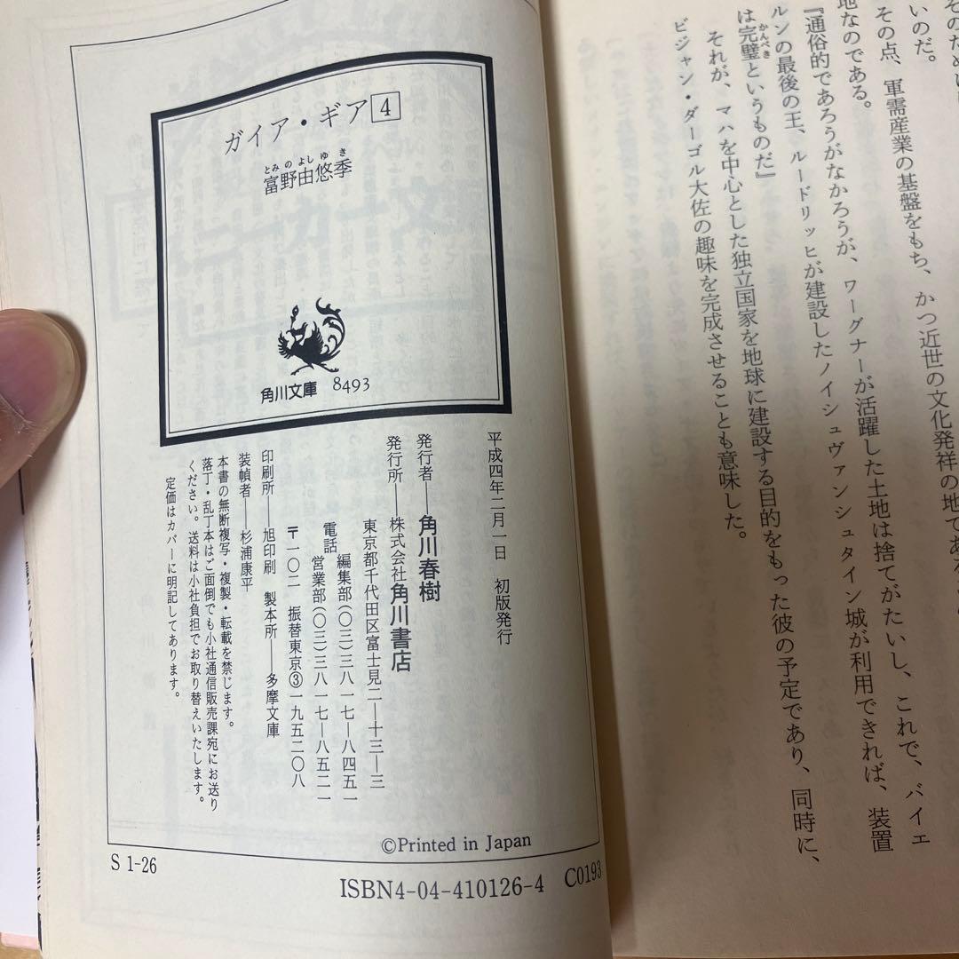 ガイアギア 全5巻セット　小説 初版