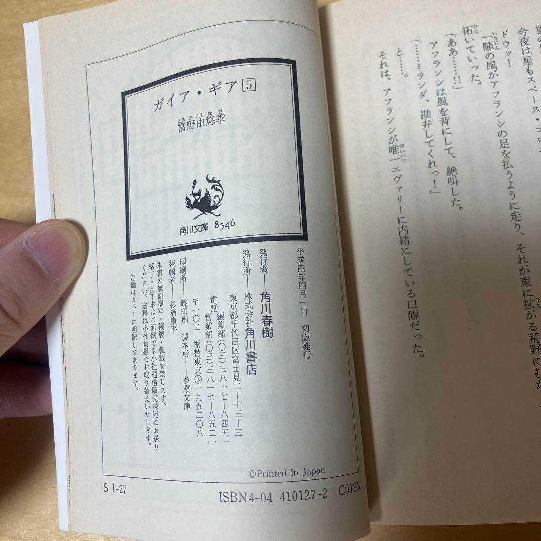 ガイアギア 全5巻セット　小説 初版
