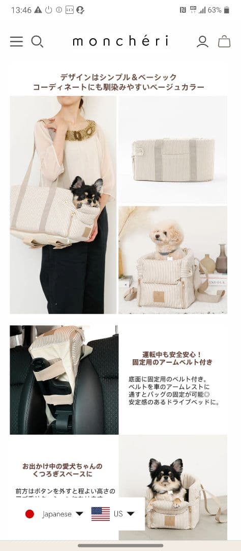モンシェリ犬用ドライブバッグ ストライプ