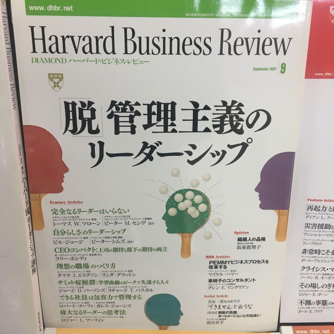 ハーバード・ビジネス・レビュー　リーダーシップ関連　11冊セット