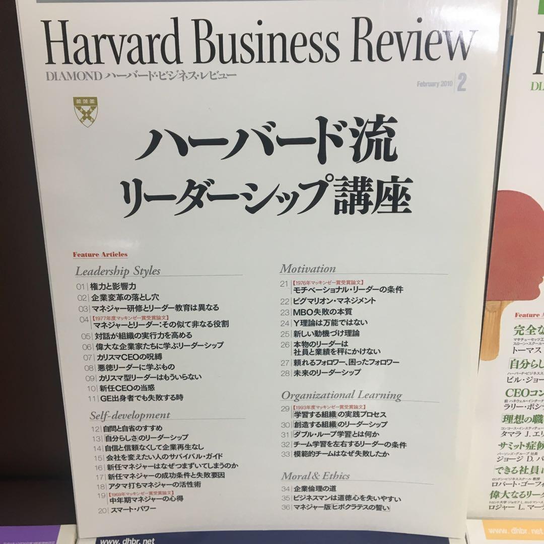 ハーバード・ビジネス・レビュー　リーダーシップ関連　11冊セット