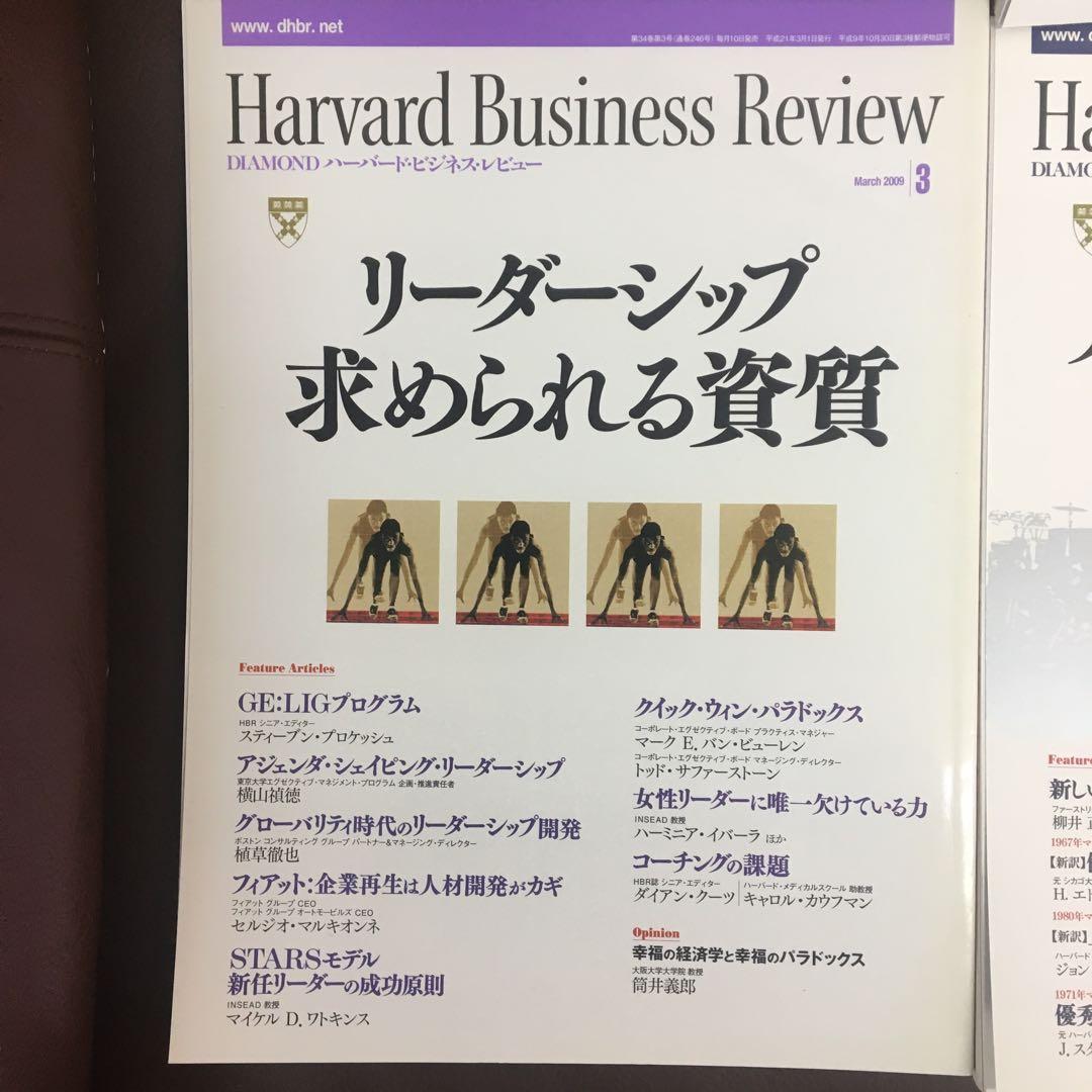 ハーバード・ビジネス・レビュー　リーダーシップ関連　11冊セット