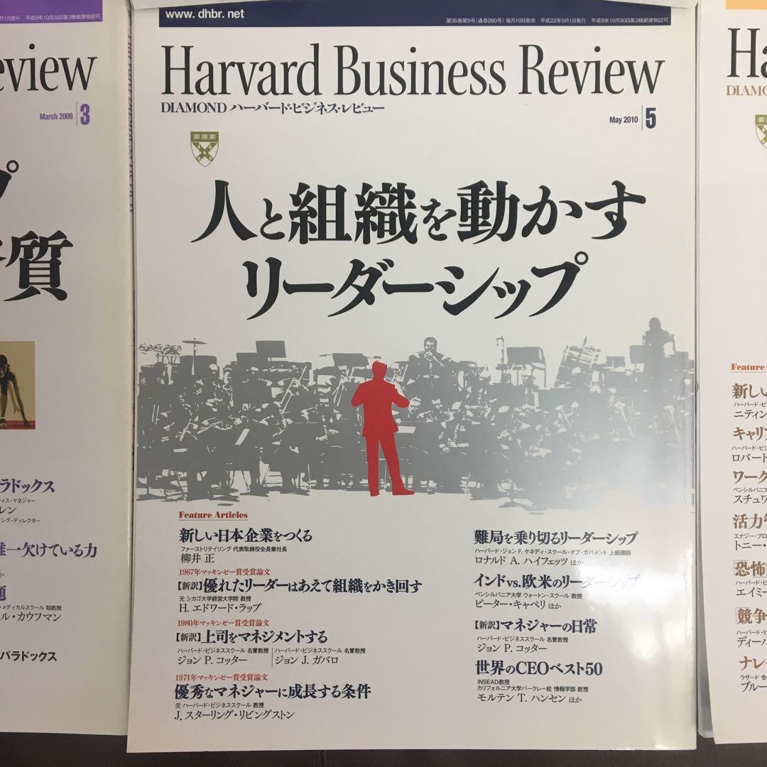 ハーバード・ビジネス・レビュー　リーダーシップ関連　11冊セット