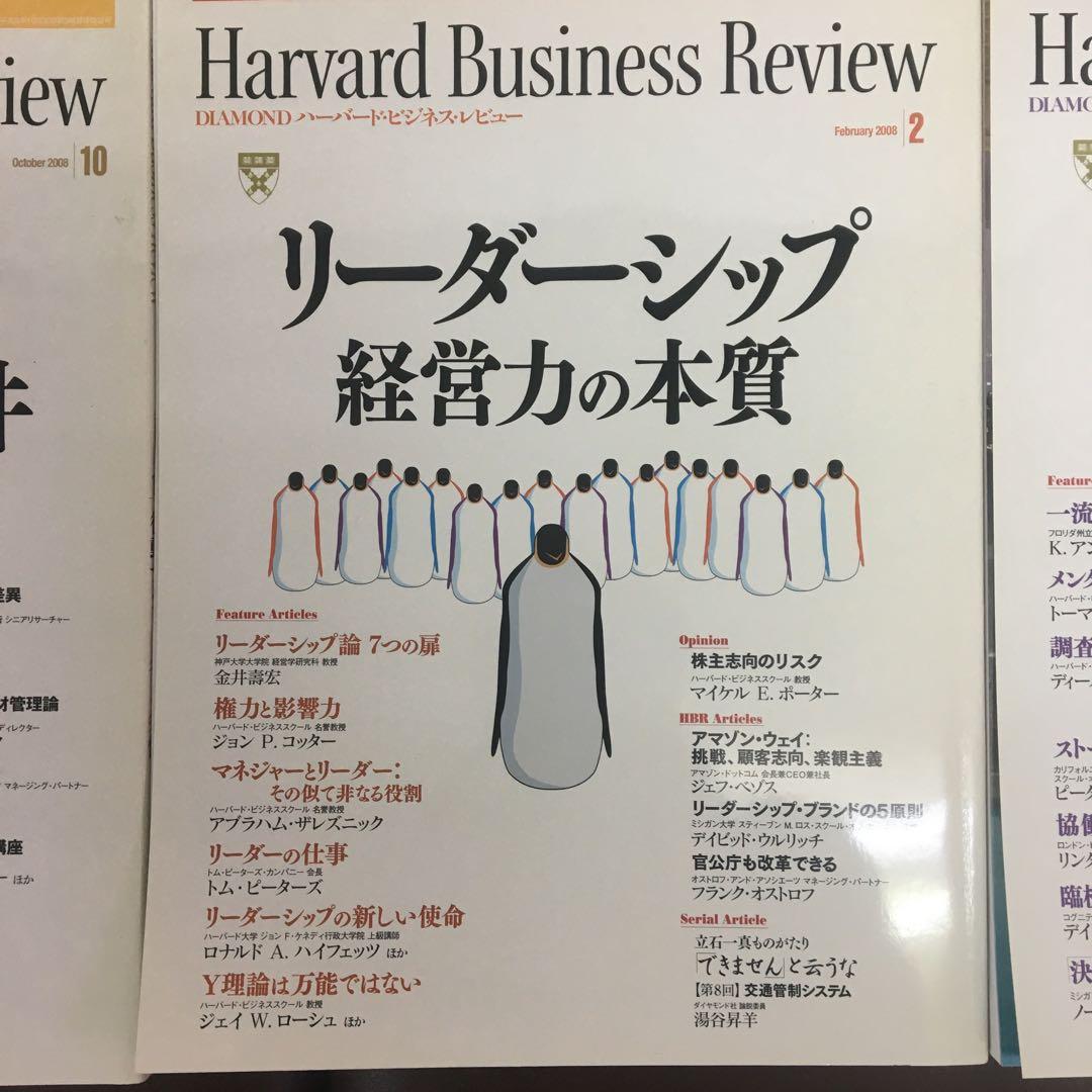 ハーバード・ビジネス・レビュー　リーダーシップ関連　11冊セット