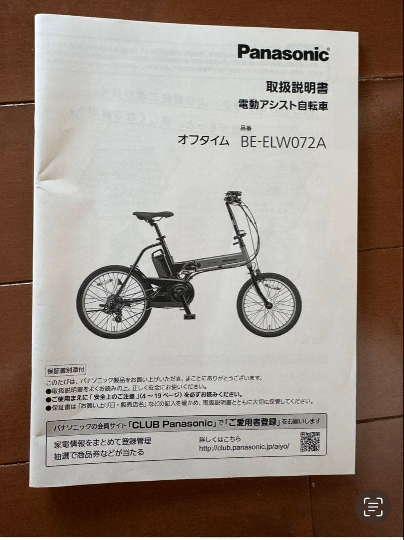 【Rochiさん専用】パナソニック　電動アシスト自転車　BE-ELW072A