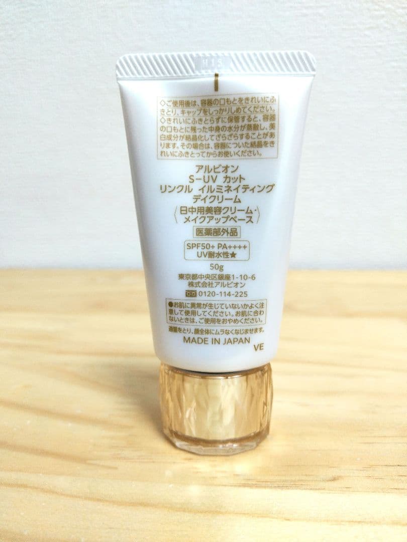 ☆アルビオン☆S-UV カットリンクル イルミネイティング デイクリーム 50g